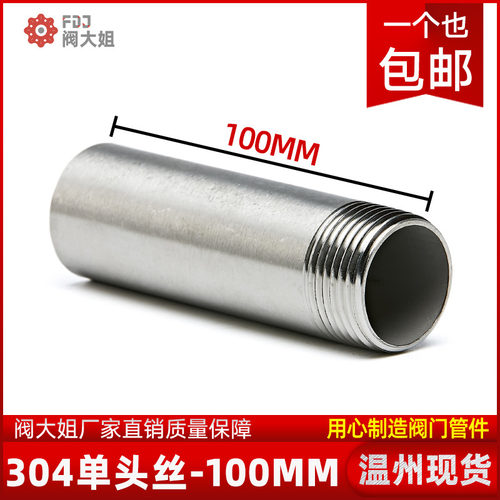 304不锈钢单头丝焊接100mm加长外牙螺纹管子外丝延长接头1寸4/6分
