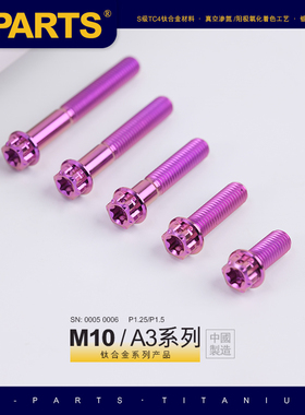 SPARTS 紫色 A3 系列 M10 L12-120mm 钛合金螺丝 摩托车汽车