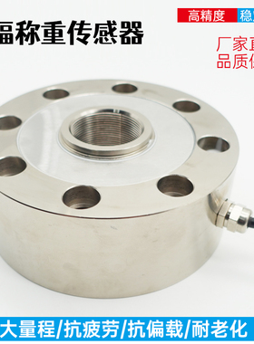 CYLF轮辐式传感器料斗秤仓储秤料罐称重试验机传感器低矮100t5t