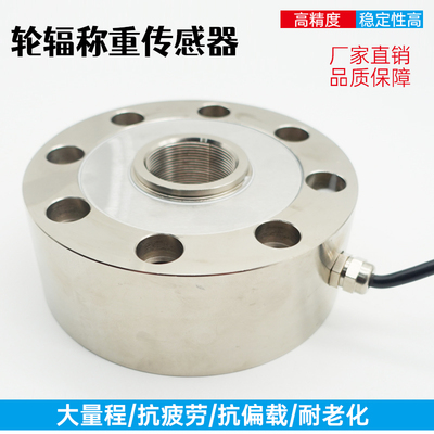 CYLF轮辐式传感器料斗秤仓储秤料罐称重试验机传感器低矮100t5t
