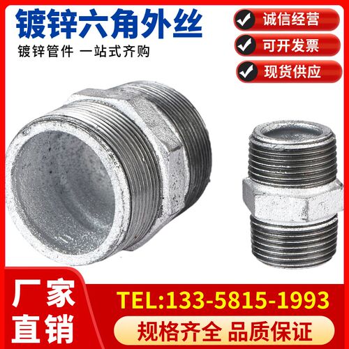 镀锌六角外丝 外牙接头 镀锌直接 4分6分1寸DN15 20 25 32 40 50