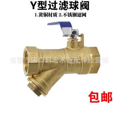 黄铜过滤器球阀Y型不锈钢滤网过滤阀暖气管水管阀门开关4分6分1寸