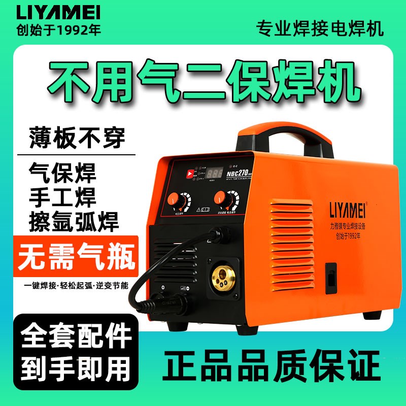 力雅镁270一体无气二保焊机二氧化碳气体保护电焊机220V小型家用