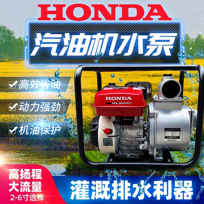 原装本田汽油机水泵农用抽水机柴油高扬程2寸3寸4寸6寸污水泵灌溉