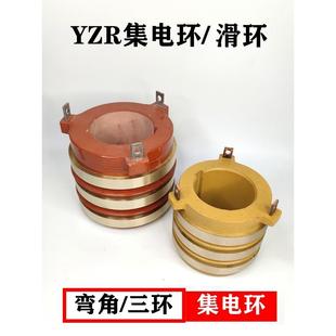 YZR治金起重电机滑环集电环总成YZR132 160电机碳刷架导电环铜环