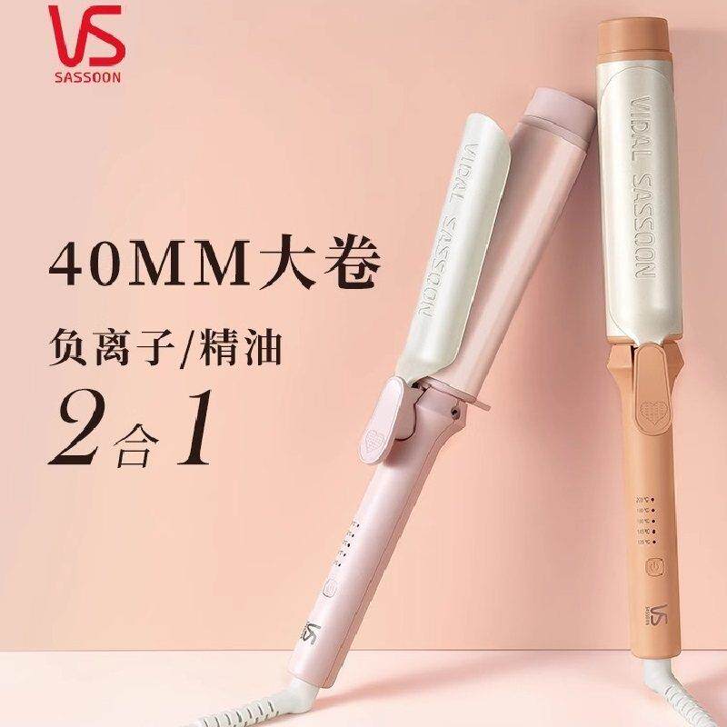 vs沙宣卷电卷棒40mm大卷负离子大波浪卷发棒神器VSC4018OICN蛋卷