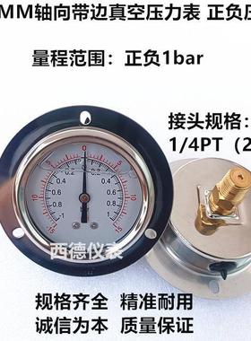 60MM轴向带边正负1bar充油耐震真空压力表，正负压力表，西德仪表