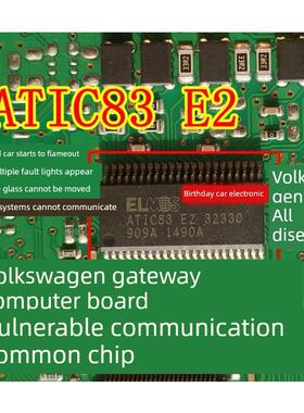 ATIC83 E2 32330 大众网关电脑板易损通讯通病故障芯片