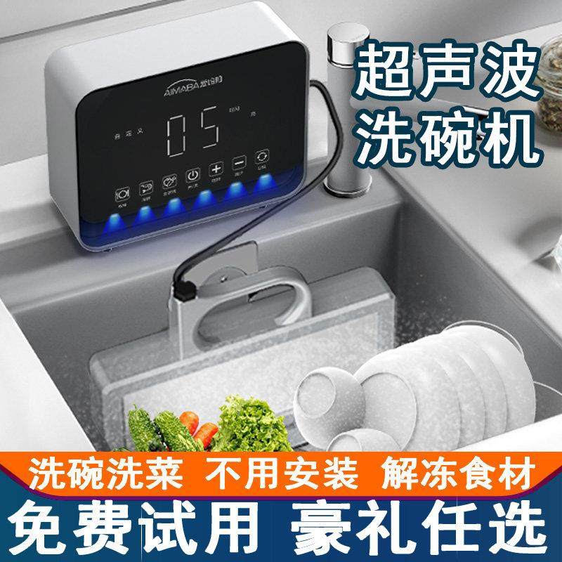 爱妈邦超声波洗碗机家用小型全自动台式免安装水槽集成一体清洗机