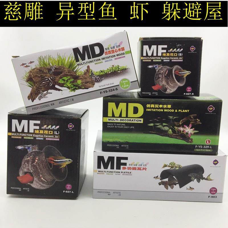 鱼虾屋繁殖罐慈鲷石头短鲷躲避屋仿真陶罐鱼缸造景三湖水族摆石景