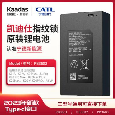 凯迪仕指纹锁锂电池宁德新能源锂电池PB3602/L7500华宝通电池09B