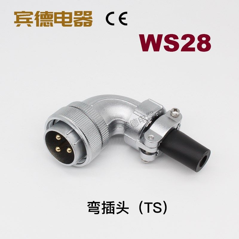 航空插头DS插座WS28-2345789P-10-12针-16孔-17-20-24-26芯弯头TS