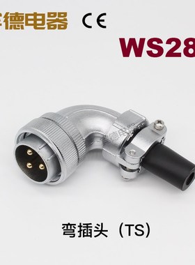 航空插头DS插座WS28-2345789P-10-12针-16孔-17-20-24-26芯弯头TS