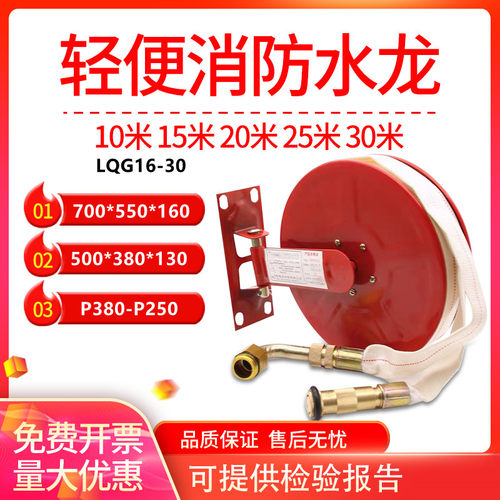 LQ2.5-10轻便消防水龙箱LQG16-30消防轻便水龙P380水带卷盘P250