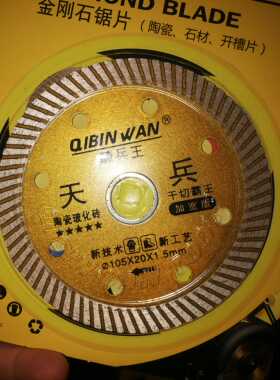 骑兵王天兵干切霸王5片包邮加宽型天兵添将金刚石瓷砖切割片