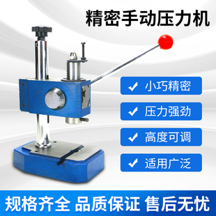 0.5A 小型精密手动压力机手扳冲牀手啤冲压机 0.2 长友申康J03