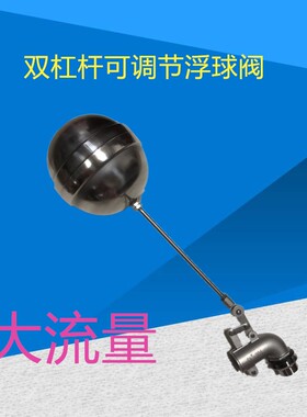 不锈钢304化力型双杠杆耐高温大流量水位自动控制浮球阀水位可调