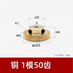 B型 米客商城 凸台铜1模50齿圆柱直齿轮传动件 1m50T正齿轮