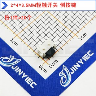 3.5MM轻触开关 侧按键 20个 4侧按 开机键 2X4测按钮 开关