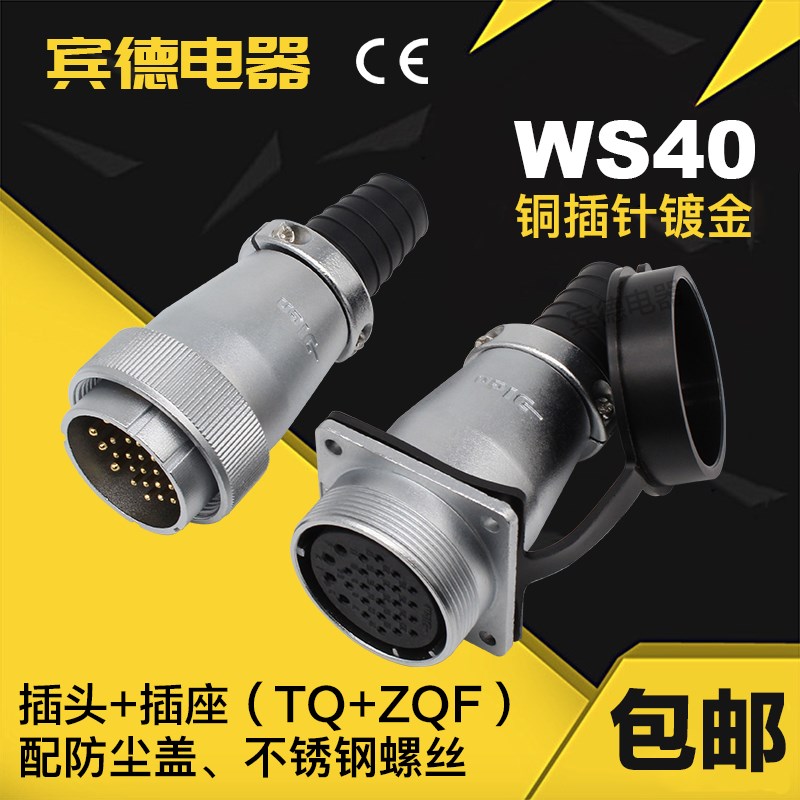 航空插头DS插座WS40-5芯-9针-15孔-16J-26芯-31K公母工业TQ+ZQF