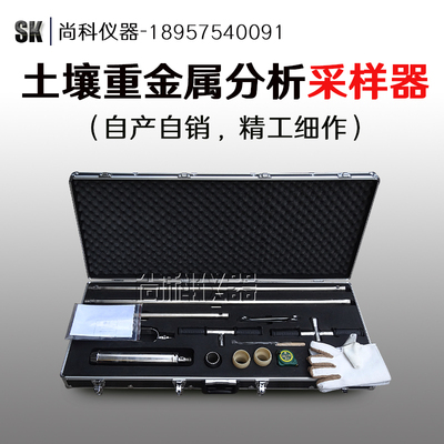 ZYA-1020土壤重金属分析采样器,土壤重金属采样器