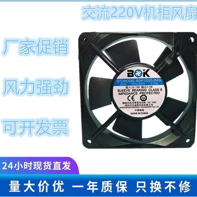全新宝迪兰克BDK12025-2MSL 220V交流轴流含油轴承机柜散热风扇