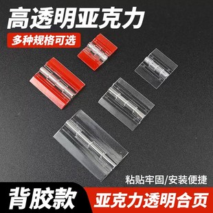 亚克力透明合页房门自粘免打孔粘贴胶链柜门铰链柜子荷叶塑料衣柜