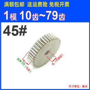 A碳钢1模8 70t圆柱直齿轮cnc米客商城正齿轮