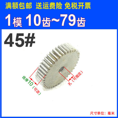 A碳钢1模8 9 10 20 30 40 50 60 70t圆柱直齿轮cnc米客商城正齿轮
