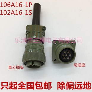 MS3102A16S MS5015美标防水航空插头插座 MS3106A16S 7芯