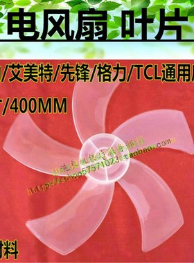 艾美特美的风扇弦叶16寸通用扇叶FS4092R/4093R//4076R-5/4082T2