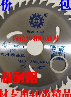 4寸110木用木工锯片7寸9寸木材切割片114刀片10/12寸机用合金锯片