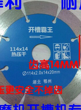 114切割片干切霸王手提角磨机铲锯加厚砖墙混凝土开槽石材云石片
