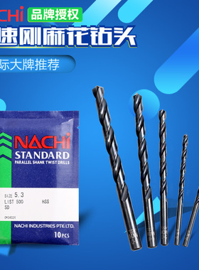 日本原装进口不二越NACHI LIST 500高速钢直柄麻花钻头 2.7-5.0