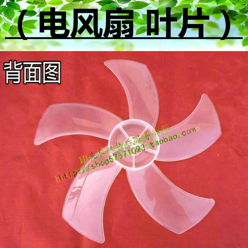 艾美特电风扇叶子片落地扇fs4078r-5五片叶配件家用16寸400mm通用