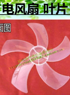 艾美特电风扇叶子片落地扇fs4078r-5五片叶配件家用16寸400mm通用