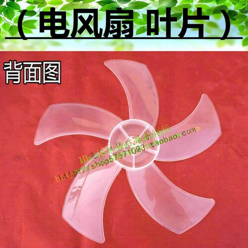 艾美特电风扇叶子片落地扇fs4078r-5五片叶配件家用16寸400mm通用