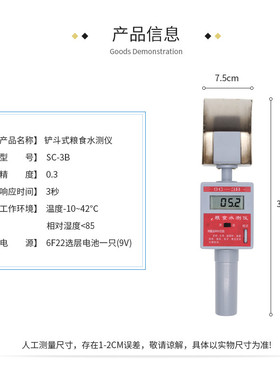 SC-3B型斗式粮食水分测定仪SC-90粮食水分测试仪粮食水分测量仪