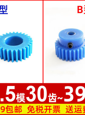mc1.5模30 31 32 33 34 35 36 37 38 39T圆柱直齿轮微型马达1.5m