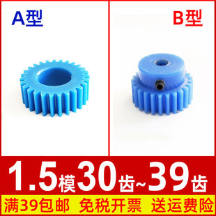 39T圆柱直齿轮微型马达1.5m mc1.5模30