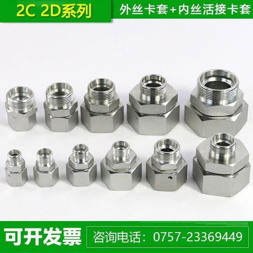 永华伊顿标准变径卡套活接直通接头2C/2D液压24度锥内外丝活接