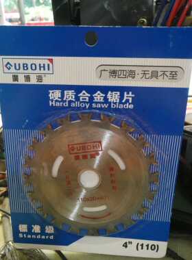 广博海标准级锋利耐用双齿硬质合金锯片110X20X40TX...  x