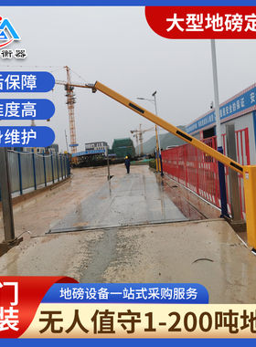 无人值守电子地磅秤30吨80t100吨120吨150吨3x16米汽车衡大型地磅