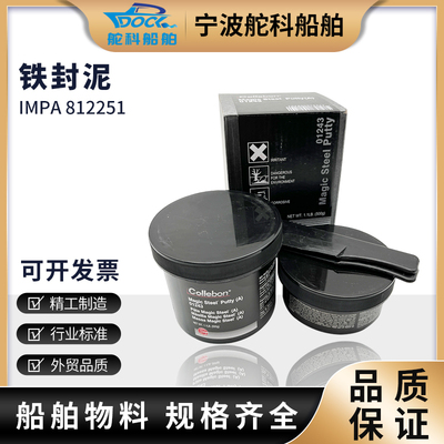 IMPA812251铁水泥塑钢修补剂A铁质修补胶水铸铁砂眼填补缝隙粘合