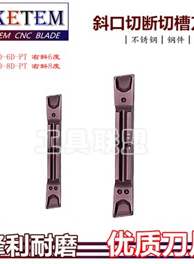 斜口切槽不锈钢切断刀片MGMR20 6D MGMR300 8D PT PC5300斜角双头