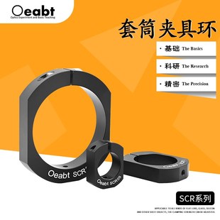 SCR系列套筒夹具环透镜套筒安装座SM1套管滑环夹持座光学科研实验