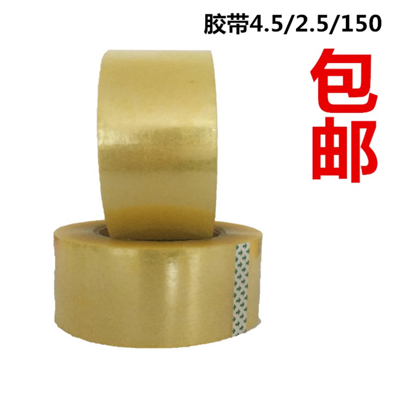 透明胶带快递打包装封箱胶带纸黄色封口胶布淘宝胶带工具包邮