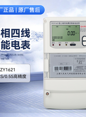 上海人民DTSF/DTZY型三相峰谷平电表 分时电表 多费率表 智能电表