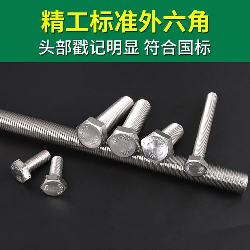 304不锈钢外六角螺丝 螺栓规格大全M3/M4/M5-200mm 奥展螺丝