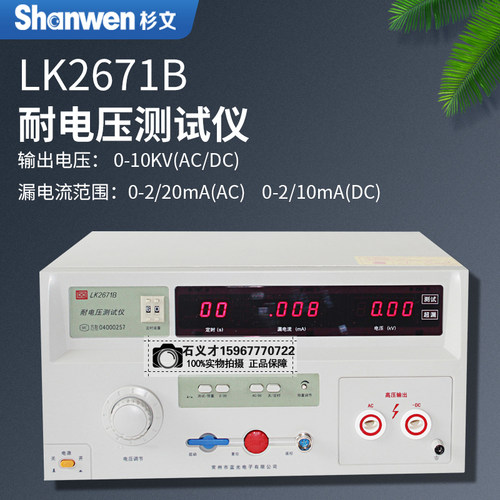 蓝科LK2671/B2671C交直流耐压测试仪高压测试仪0~10KV(AC/DC)